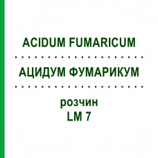 АЦИДУМ ФУМАРИКУМ (ACIDUM FUMARICUM) LM 7 розчин 10 мл - Гомеопатія ARCANA DR.SEWERIN