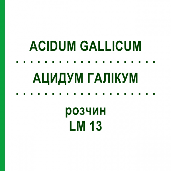 АЦИДУМ ГАЛЛИКУМ (ACIDUM GALLICUM) LM 13 раствор 10 мл - Гомеопатия ARCANA DR.SEWERIN