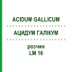 АЦИДУМ ГАЛІКУМ (ACIDUM GALLICUM) LM 16 розчин 10 мл - Гомеопатія ARCANA DR.SEWERIN