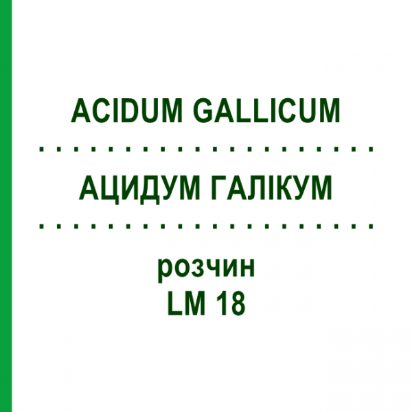 АЦИДУМ ГАЛЛИКУМ (ACIDUM GALLICUM) LM 18 раствор 10 мл - Гомеопатия ARCANA DR.SEWERIN
