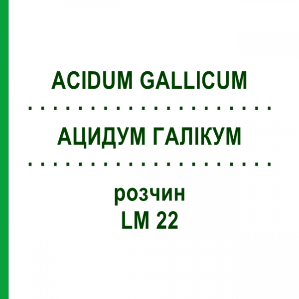 АЦИДУМ ГАЛІКУМ (ACIDUM GALLICUM) LM 22 розчин 10 мл - Гомеопатія ARCANA DR.SEWERIN