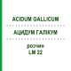 АЦИДУМ ГАЛІКУМ (ACIDUM GALLICUM) LM 22 розчин 10 мл - Гомеопатія ARCANA DR.SEWERIN
