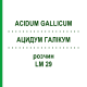 АЦИДУМ ГАЛІКУМ (ACIDUM GALLICUM) LM 29 розчин 10 мл - Гомеопатія ARCANA DR.SEWERIN