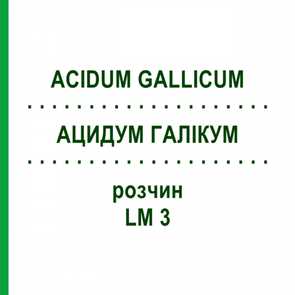 АЦИДУМ ГАЛЛИКУМ (ACIDUM GALLICUM) LM 3 раствор 10 мл - Гомеопатия ARCANA DR.SEWERIN
