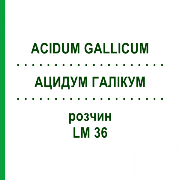АЦИДУМ ГАЛЛИКУМ (ACIDUM GALLICUM) LM 36 раствор 10 мл - Гомеопатия ARCANA DR.SEWERIN