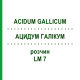 АЦИДУМ ГАЛІКУМ (ACIDUM GALLICUM) LM 7 розчин 10 мл - Гомеопатія ARCANA DR.SEWERIN