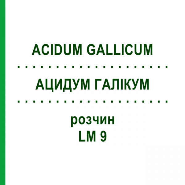 АЦИДУМ ГАЛЛИКУМ (ACIDUM GALLICUM) LM 9 раствор 10 мл - Гомеопатия ARCANA DR.SEWERIN