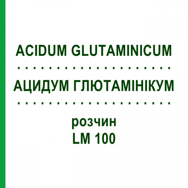 АЦИДУМ ГЛЮТАМИНИКУМ (ACIDUM GLUTAMINICUM) LM 100 раствор 10 мл - Гомеопатия ARCANA DR.SEWERIN