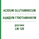 АЦИДУМ ГЛЮТАМІНІКУМ (ACIDUM GLUTAMINICUM) LM 120 розчин 10 мл - Гомеопатія ARCANA DR.SEWERIN