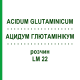 АЦИДУМ ГЛЮТАМІНІКУМ (ACIDUM GLUTAMINICUM) LM 22 розчин 10 мл - Гомеопатія ARCANA DR.SEWERIN