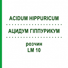 АЦИДУМ ГІППУРИКУМ (ACIDUM HIPPURICUM) LM 10 розчин 10 мл - Гомеопатія ARCANA DR.SEWERIN