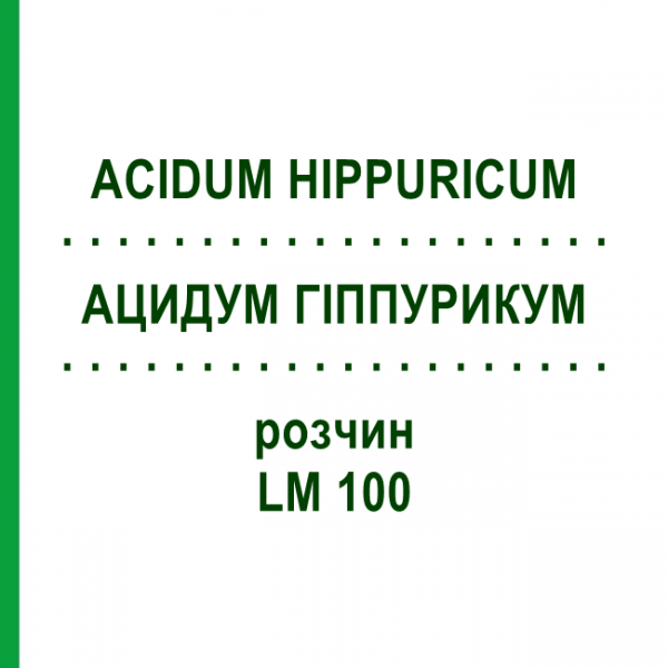 АЦИДУМ ГІППУРИКУМ (ACIDUM HIPPURICUM) LM 100 розчин 10 мл - Гомеопатія ARCANA DR.SEWERIN