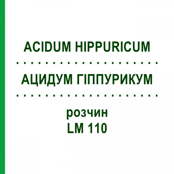 АЦИДУМ ГІППУРИКУМ (ACIDUM HIPPURICUM) LM 110 розчин 10 мл - Гомеопатія ARCANA DR.SEWERIN