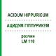 АЦИДУМ ГІППУРИКУМ (ACIDUM HIPPURICUM) LM 110 розчин 10 мл - Гомеопатія ARCANA DR.SEWERIN