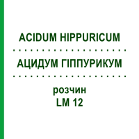 АЦИДУМ ГИППУРИКУМ (ACIDUM HIPPURICUM) LM 12 раствор 10 мл - Гомеопатия ARCANA DR.SEWERIN
