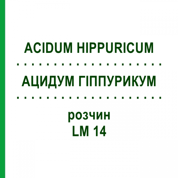 АЦИДУМ ГІППУРИКУМ (ACIDUM HIPPURICUM) LM 14 розчин 10 мл - Гомеопатія ARCANA DR.SEWERIN