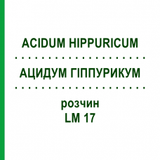 АЦИДУМ ГІППУРИКУМ (ACIDUM HIPPURICUM) LM 17 розчин 10 мл - Гомеопатія ARCANA DR.SEWERIN