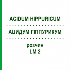 АЦИДУМ ГІППУРИКУМ (ACIDUM HIPPURICUM) LM 2 розчин 10 мл - Гомеопатія ARCANA DR.SEWERIN