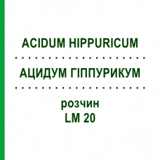 АЦИДУМ ГІППУРИКУМ (ACIDUM HIPPURICUM) LM 20 розчин 10 мл - Гомеопатія ARCANA DR.SEWERIN