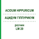 АЦИДУМ ГІППУРИКУМ (ACIDUM HIPPURICUM) LM 20 розчин 10 мл - Гомеопатія ARCANA DR.SEWERIN