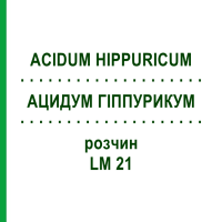 АЦИДУМ ГІППУРИКУМ (ACIDUM HIPPURICUM) LM 21 розчин 10 мл - Гомеопатія ARCANA DR.SEWERIN