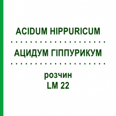 АЦИДУМ ГІППУРИКУМ (ACIDUM HIPPURICUM) LM 22 розчин 10 мл - Гомеопатія ARCANA DR.SEWERIN