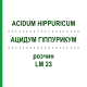 АЦИДУМ ГІППУРИКУМ (ACIDUM HIPPURICUM) LM 23 розчин 10 мл - Гомеопатія ARCANA DR.SEWERIN