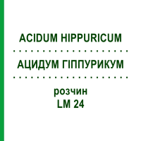 АЦИДУМ ГІППУРИКУМ (ACIDUM HIPPURICUM) LM 24 розчин 10 мл - Гомеопатія ARCANA DR.SEWERIN