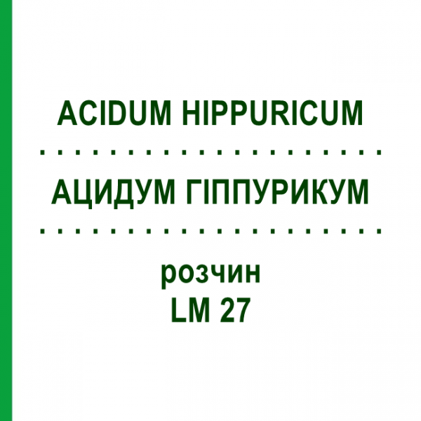 АЦИДУМ ГІППУРИКУМ (ACIDUM HIPPURICUM) LM 27 розчин 10 мл - Гомеопатія ARCANA DR.SEWERIN