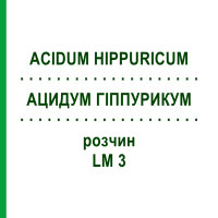 АЦИДУМ ГИППУРИКУМ (ACIDUM HIPPURICUM) LM 3 раствор 10 мл - Гомеопатия ARCANA DR.SEWERIN