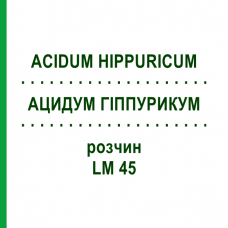 АЦИДУМ ГІППУРИКУМ (ACIDUM HIPPURICUM) LM 45 розчин 10 мл - Гомеопатія ARCANA DR.SEWERIN