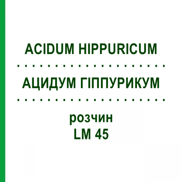 АЦИДУМ ГІППУРИКУМ (ACIDUM HIPPURICUM) LM 45 розчин 10 мл - Гомеопатія ARCANA DR.SEWERIN