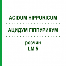 АЦИДУМ ГІППУРИКУМ (ACIDUM HIPPURICUM) LM 5 розчин 10 мл - Гомеопатія ARCANA DR.SEWERIN