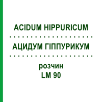 АЦИДУМ ГІППУРИКУМ (ACIDUM HIPPURICUM) LM 90 розчин 10 мл - Гомеопатія ARCANA DR.SEWERIN