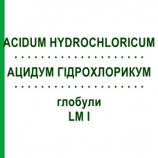 АЦИДУМ ГІДРОХЛОРИКУМ (ACIDUM HYDROCHLORICUM) LM I глобули 5 г - Гомеопатія DHU