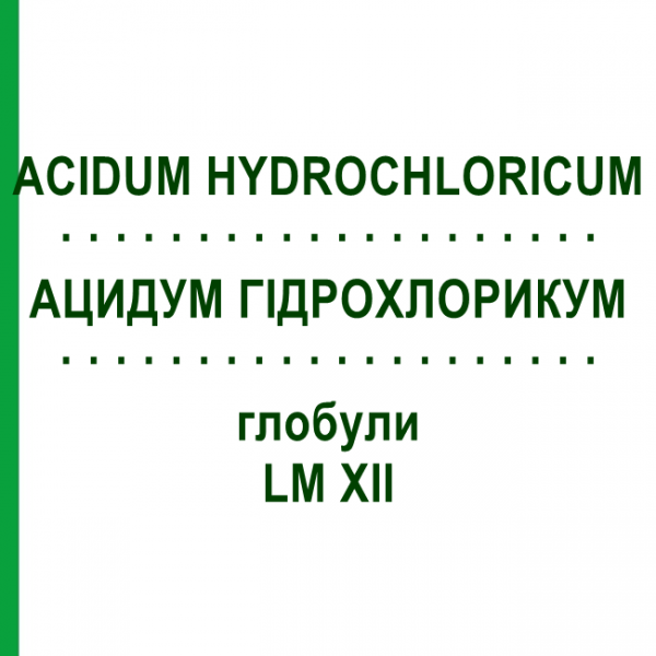 АЦИДУМ ГІДРОХЛОРИКУМ (ACIDUM HYDROCHLORICUM) LM XII глобули 5 г - Гомеопатія DHU