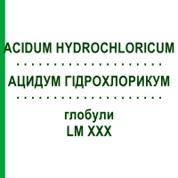 АЦИДУМ ГІДРОХЛОРИКУМ (ACIDUM HYDROCHLORICUM) LM XXX глобули 5 г - Гомеопатія DHU