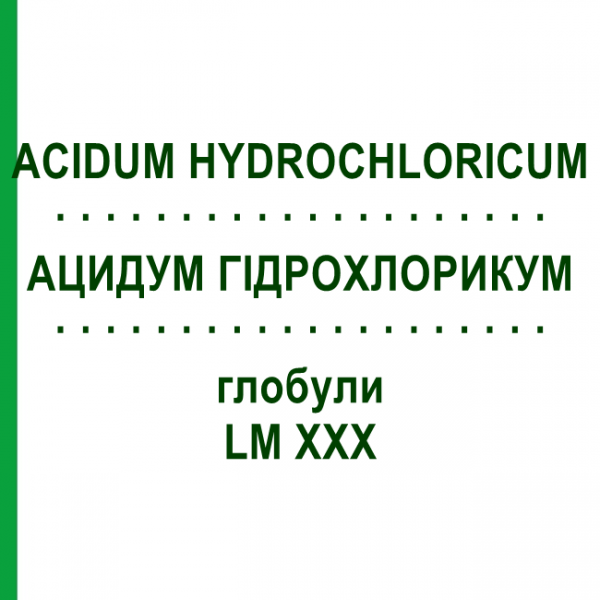 АЦИДУМ ГІДРОХЛОРИКУМ (ACIDUM HYDROCHLORICUM) LM XXX глобули 5 г - Гомеопатія DHU
