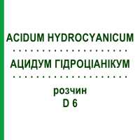 АЦИДУМ ГИДРОЦИАНИКУМ (ACIDUM HYDROCYANICUM) D 6 раствор 50 мл - Гомеопатия DHU