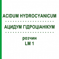 АЦИДУМ ГІДРОЦІАНІКУМ (ACIDUM HYDROCYANICUM) LM 1 розчин 10 мл - Гомеопатія ARCANA DR.SEWERIN