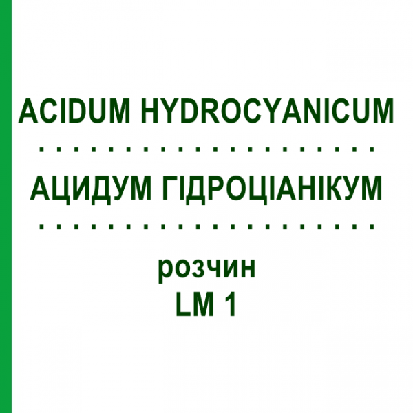 АЦИДУМ ГІДРОЦІАНІКУМ (ACIDUM HYDROCYANICUM) LM 1 розчин 10 мл - Гомеопатія ARCANA DR.SEWERIN