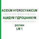 АЦИДУМ ГІДРОЦІАНІКУМ (ACIDUM HYDROCYANICUM) LM 1 розчин 10 мл - Гомеопатія ARCANA DR.SEWERIN