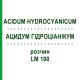 АЦИДУМ ГІДРОЦІАНІКУМ (ACIDUM HYDROCYANICUM) LM 100 розчин 10 мл - Гомеопатія ARCANA DR.SEWERIN