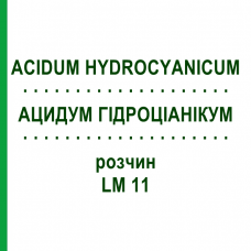 АЦИДУМ ГІДРОЦІАНІКУМ (ACIDUM HYDROCYANICUM) LM 11 розчин 10 мл - Гомеопатія ARCANA DR.SEWERIN