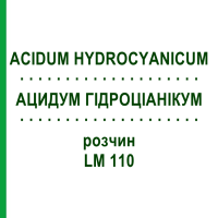 АЦИДУМ ГІДРОЦІАНІКУМ (ACIDUM HYDROCYANICUM) LM 110 розчин 10 мл - Гомеопатія ARCANA DR.SEWERIN