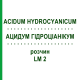 АЦИДУМ ГІДРОЦІАНІКУМ (ACIDUM HYDROCYANICUM) LM 2 розчин 10 мл - Гомеопатія ARCANA DR.SEWERIN
