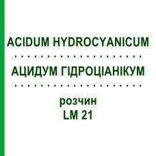 АЦИДУМ ГІДРОЦІАНІКУМ (ACIDUM HYDROCYANICUM) LM 21 розчин 10 мл - Гомеопатія ARCANA DR.SEWERIN