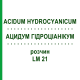 АЦИДУМ ГІДРОЦІАНІКУМ (ACIDUM HYDROCYANICUM) LM 21 розчин 10 мл - Гомеопатія ARCANA DR.SEWERIN