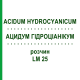АЦИДУМ ГІДРОЦІАНІКУМ (ACIDUM HYDROCYANICUM) LM 25 розчин 10 мл - Гомеопатія ARCANA DR.SEWERIN