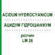 АЦИДУМ ГІДРОЦІАНІКУМ (ACIDUM HYDROCYANICUM) LM 26 розчин 10 мл - Гомеопатія ARCANA DR.SEWERIN